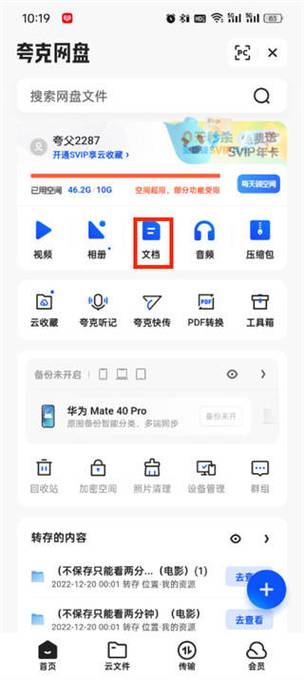 怎样下载夸克浏览器