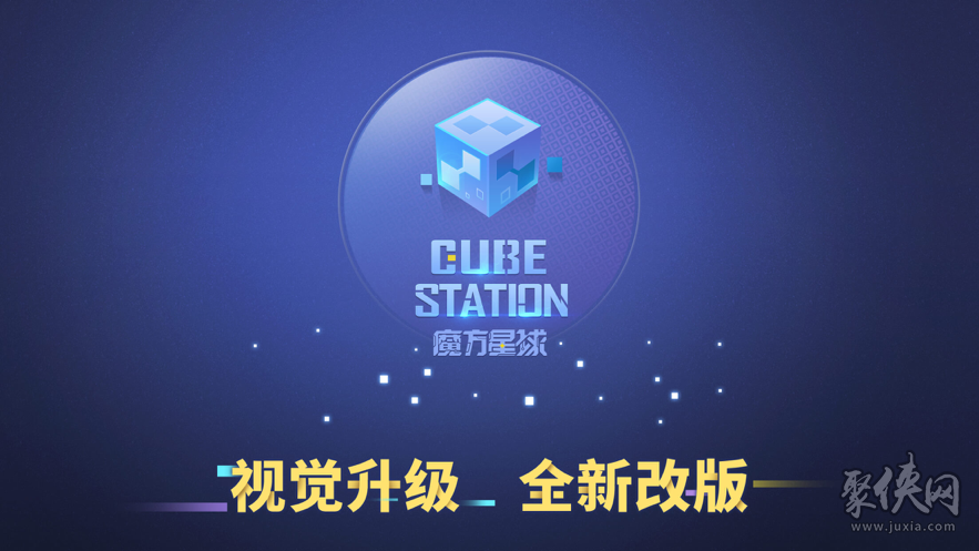 魔方星球app