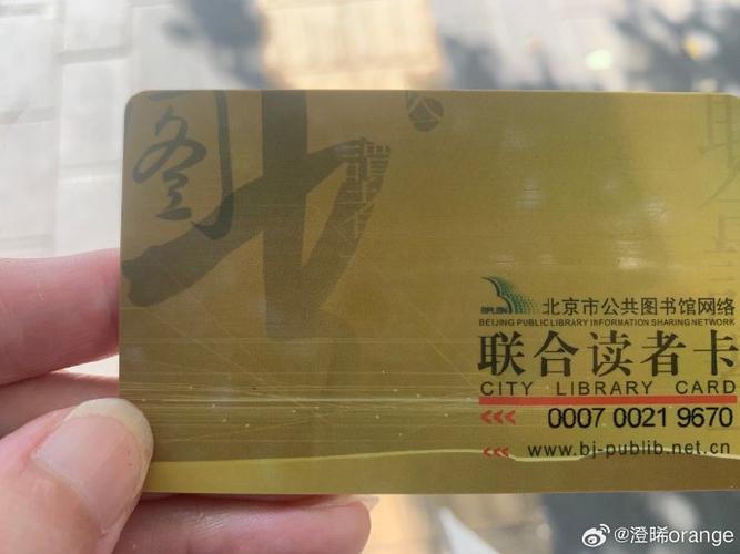 安徽省图书馆读者证