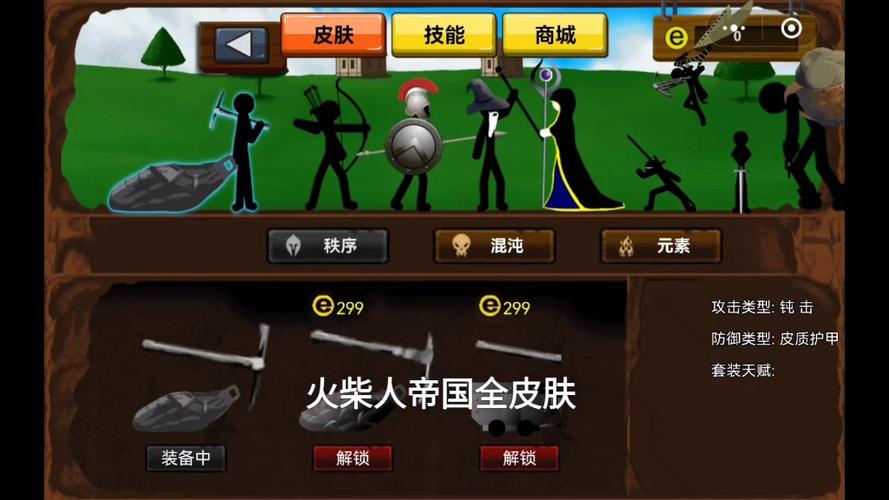 火柴人帝国(盗版)盗版菜修改器