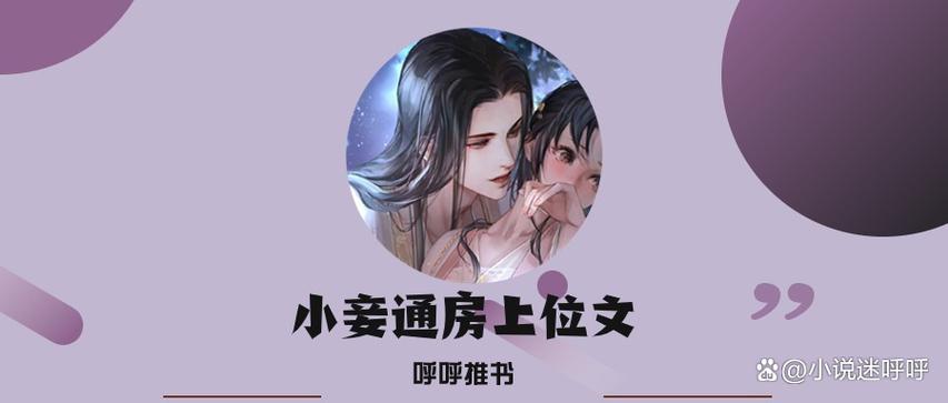 宠妾养成记小说