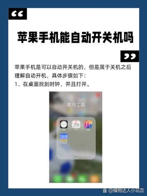 手机关机老是自动开机图标