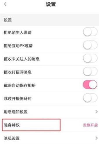 花椒直播隐藏直播间