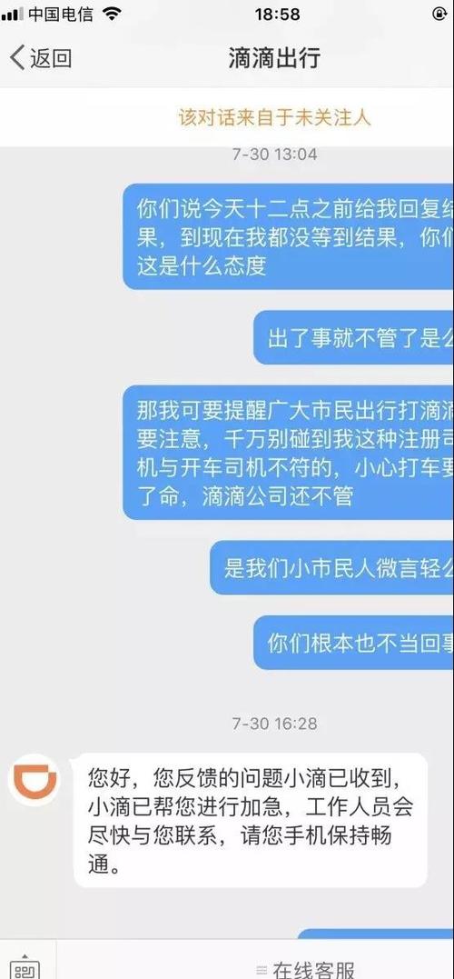 滴滴客服24小时人工电话