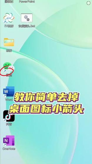 桌面图标去掉箭头