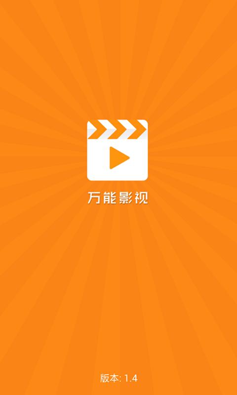 万能影视4.5.8版图标