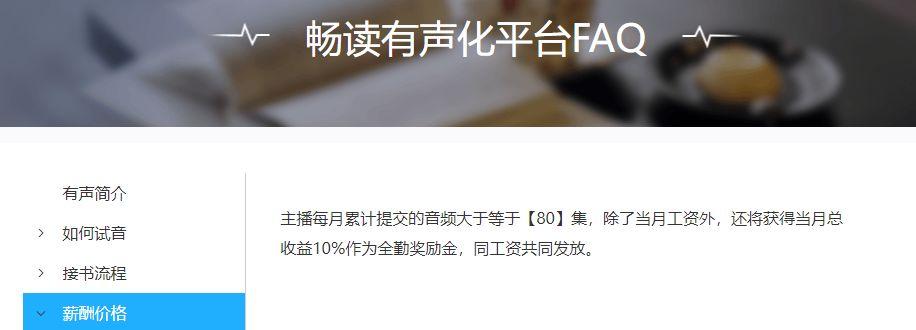 畅读有声化平台兼职