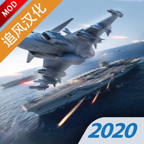 现代战机中文破解版下载