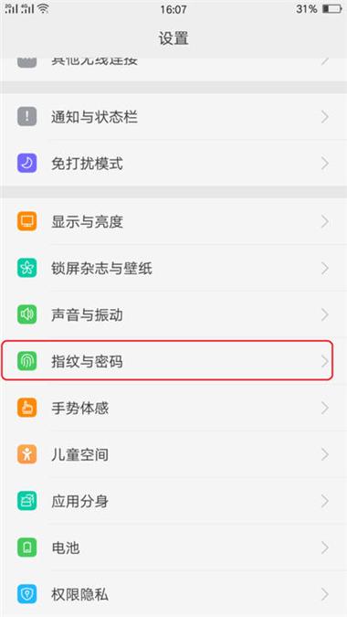 如何设置下载软件需要密码