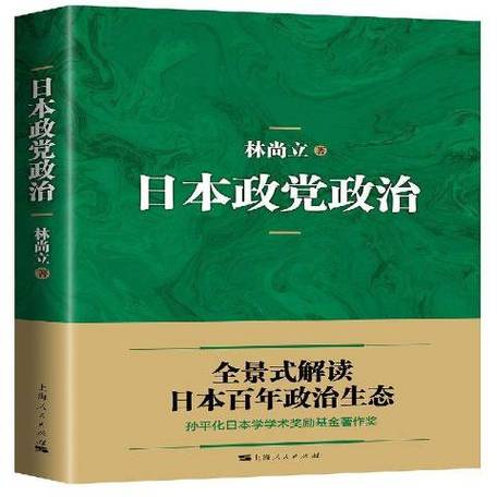 日本四大政党