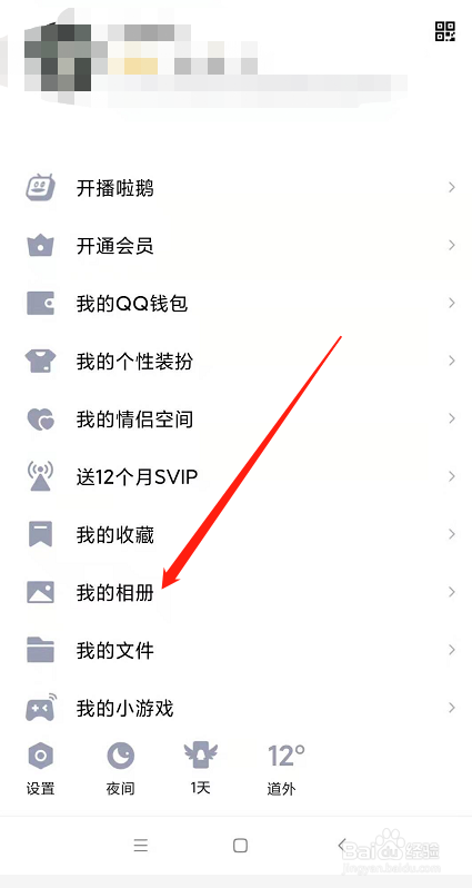 QQ相册上传