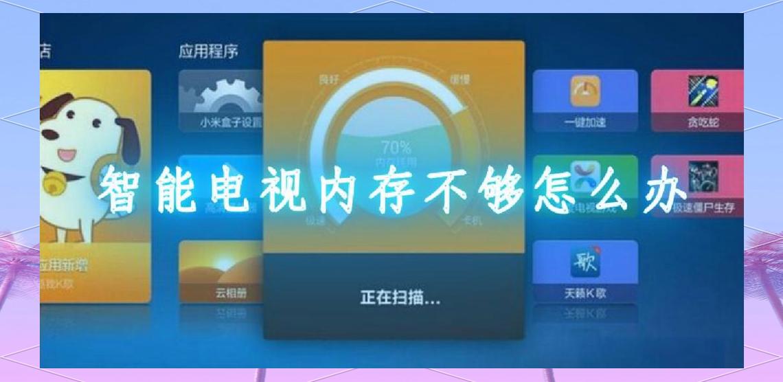 电视机内存不足怎么办图标