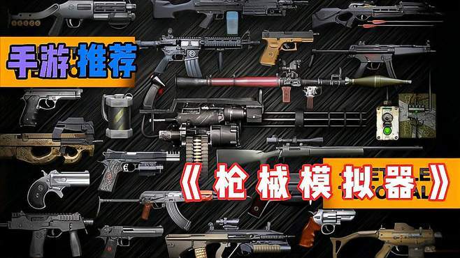枪械模拟器2全解锁版