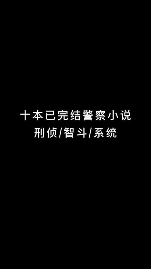 男主是警察的刑侦文