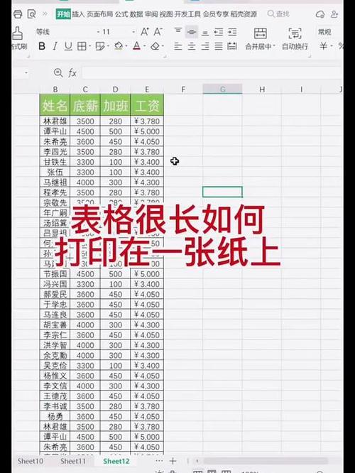 横向长表格打印方法