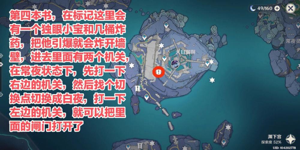 前往米拉克神殿四本书位置图标