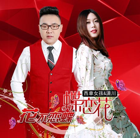 花不恋蝶蝶恋花歌曲图标