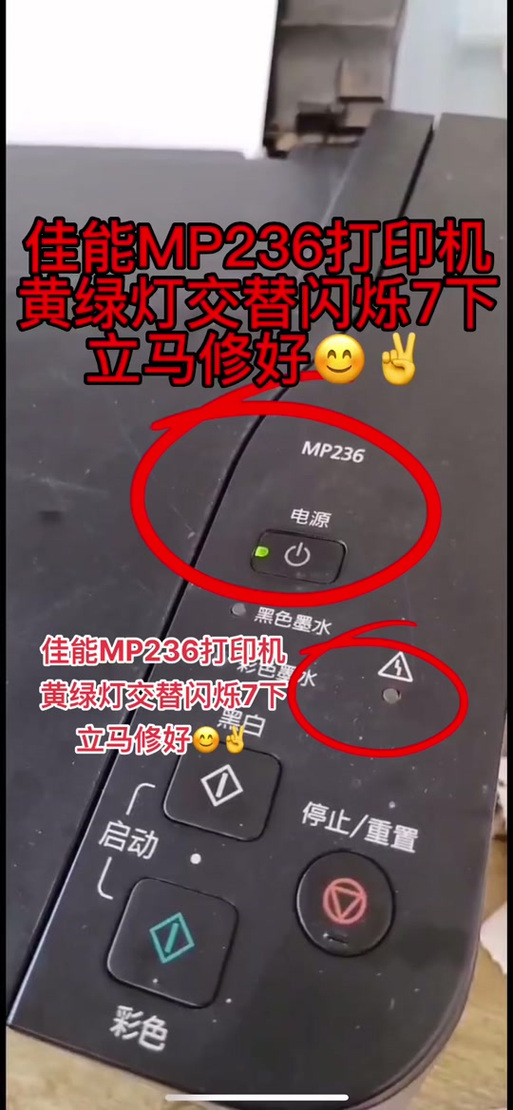 打印机红灯亮