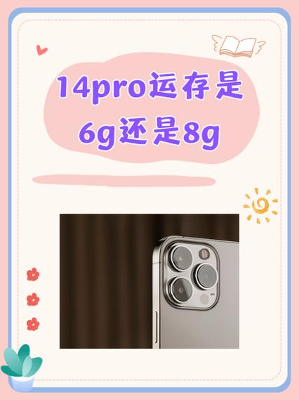 苹果运存4g和6g区别大吗图标