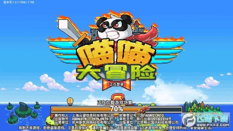 喵喵大冒险破解版