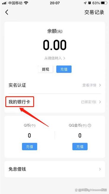 qq绑卡怎么解除