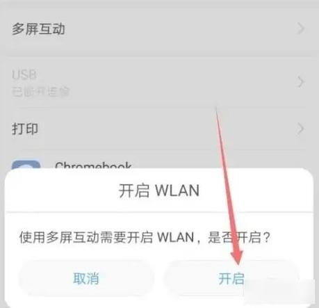华为怎么设置多屏互动图标
