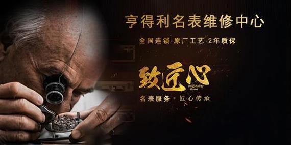 亨得利是正规修表店吗图标