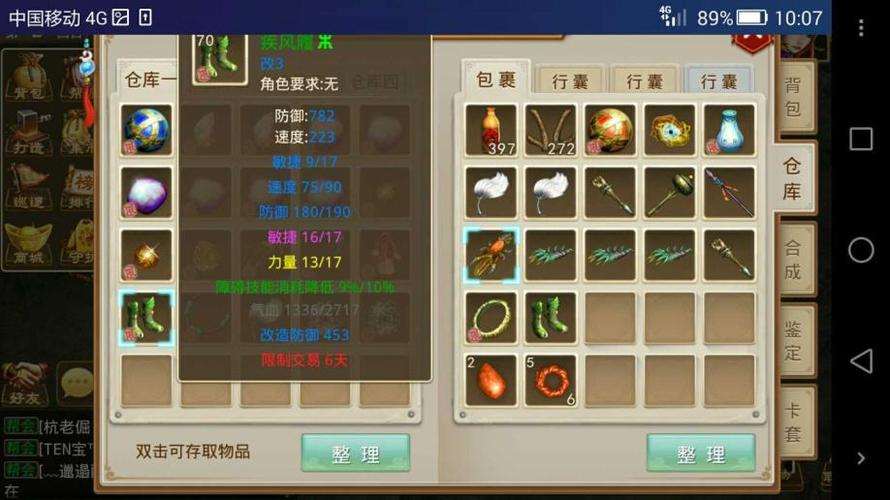 敏木的法宝选择