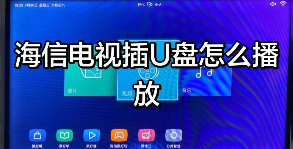 海信电视怎么拷贝u盘里的内容图标