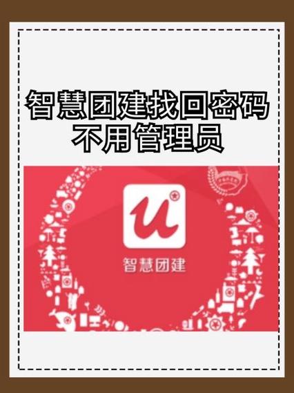 智慧团建能不能找回密码图标