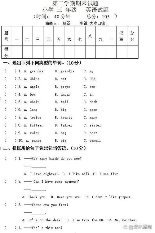 三年级英语试卷电子版免费图标