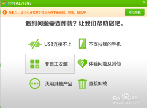 卸载助手