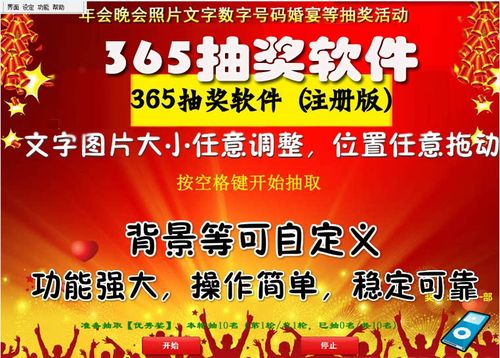 年会抽奖顺序怎么安排