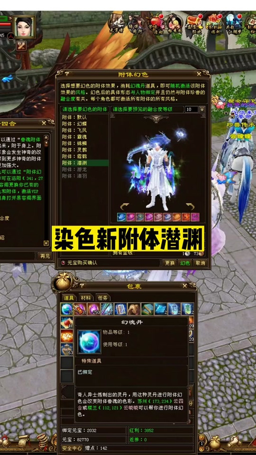天龙八部附体外观怎么变大