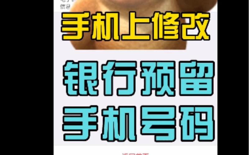 中国银行如何更改预留手机号码