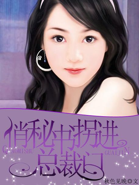 母亲成为老板秘书的小说