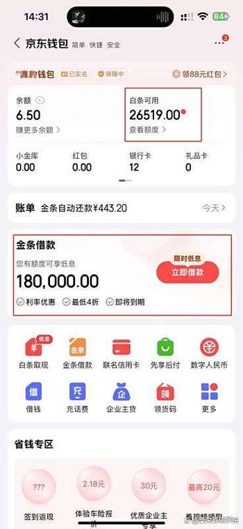 京东白条提现要手续费吗