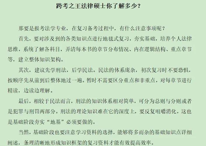 法学考研跨考