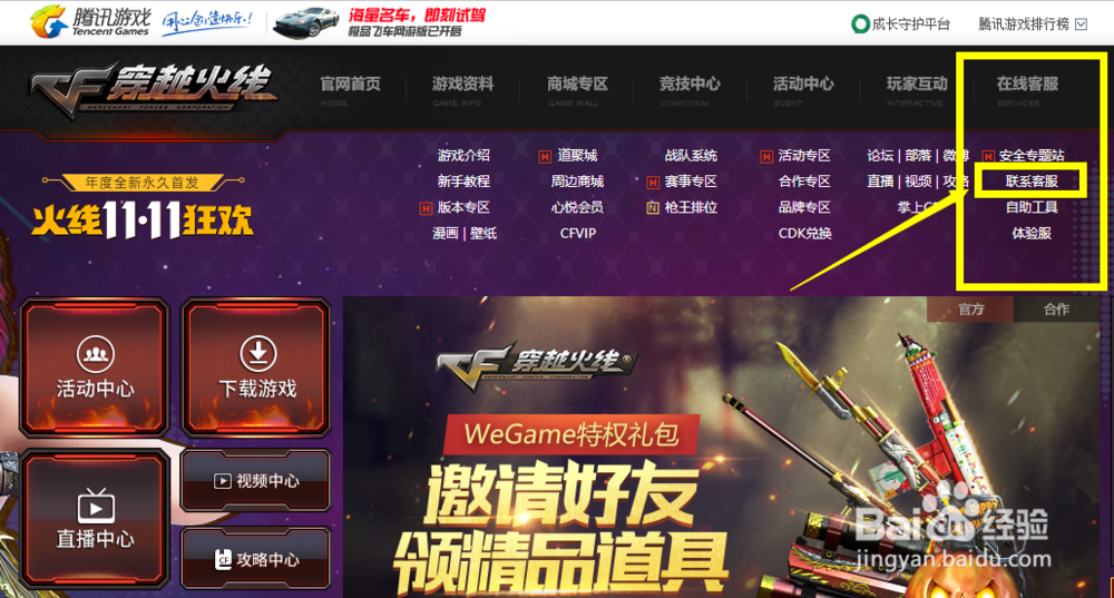 穿越火线官网入口官网