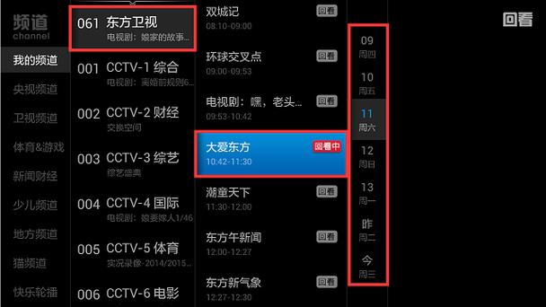 电视台节目回看