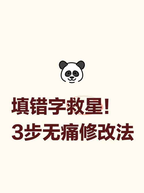 黑笔写错了怎么擦掉