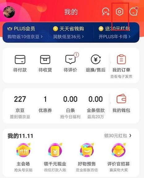 如何修改京东实名认证