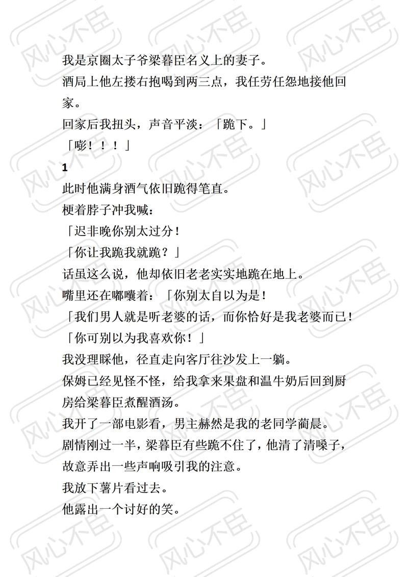 不臣全文阅读图标