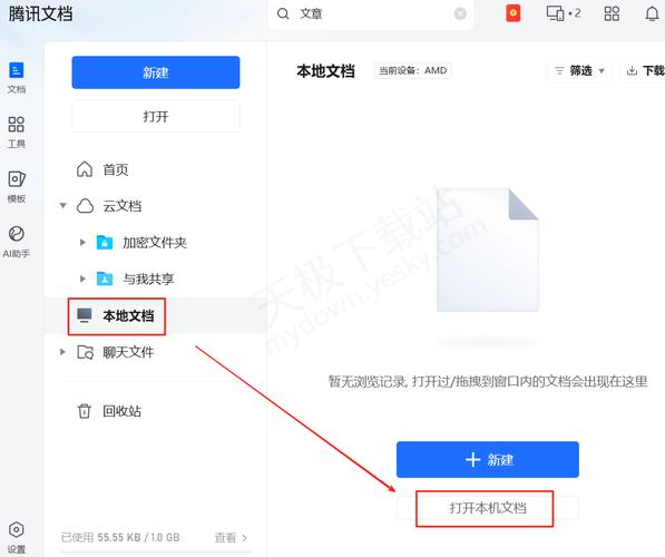 腾讯文档如何收集信息图标