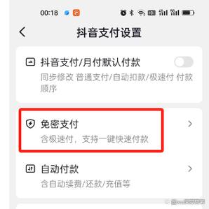 抖音支付建议开通吗图标