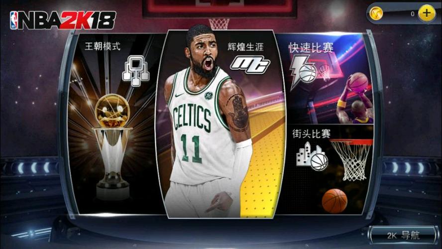 手机nba2k18