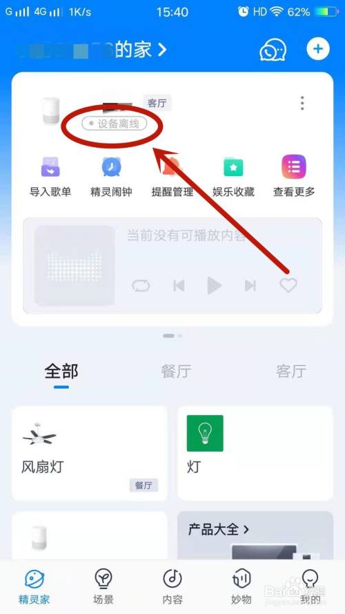 天猫精灵一直提示配网不对图标