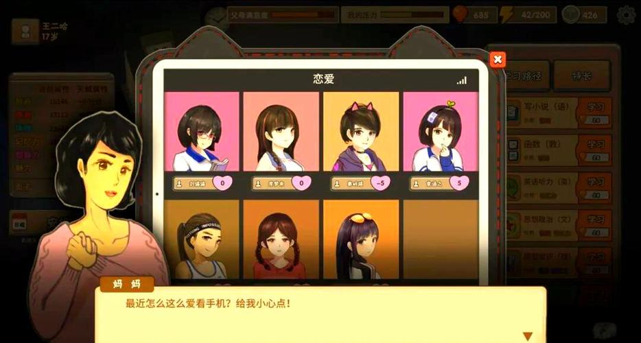中国式家长手游最新版本