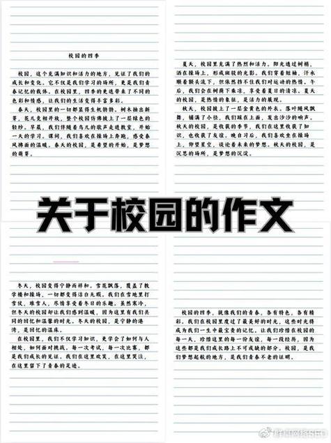 美丽的校园400字