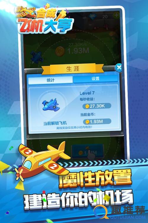 合成飞机大亨破解版无限钻石图标